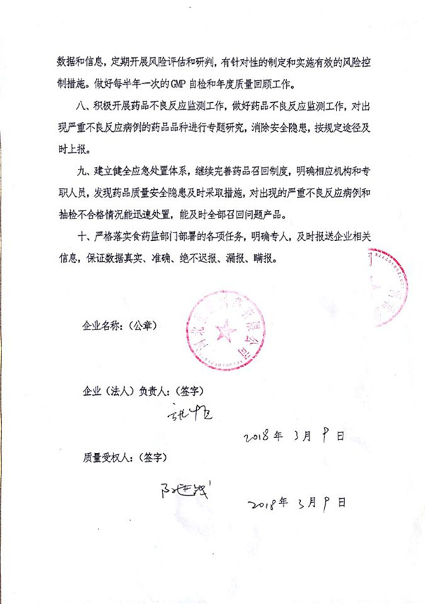 藥品生產(chǎn)質(zhì)量安全承諾書