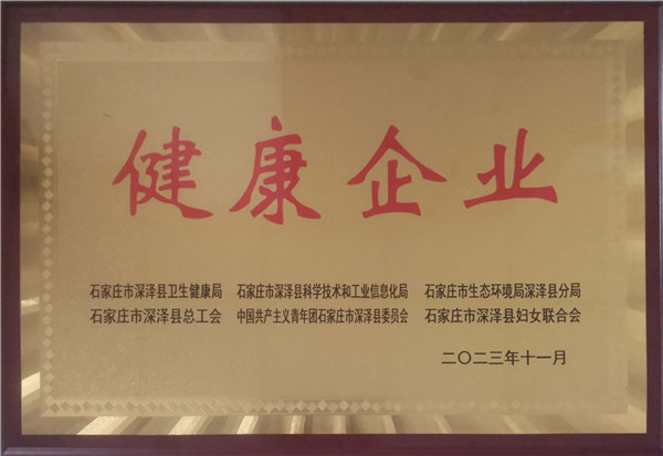 健康企業(yè)