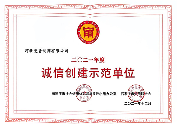 誠(chéng)信創(chuàng)建示范單位