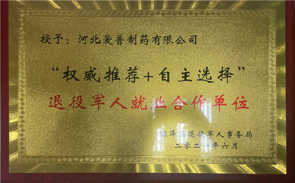 退役軍人就業(yè)合作單位